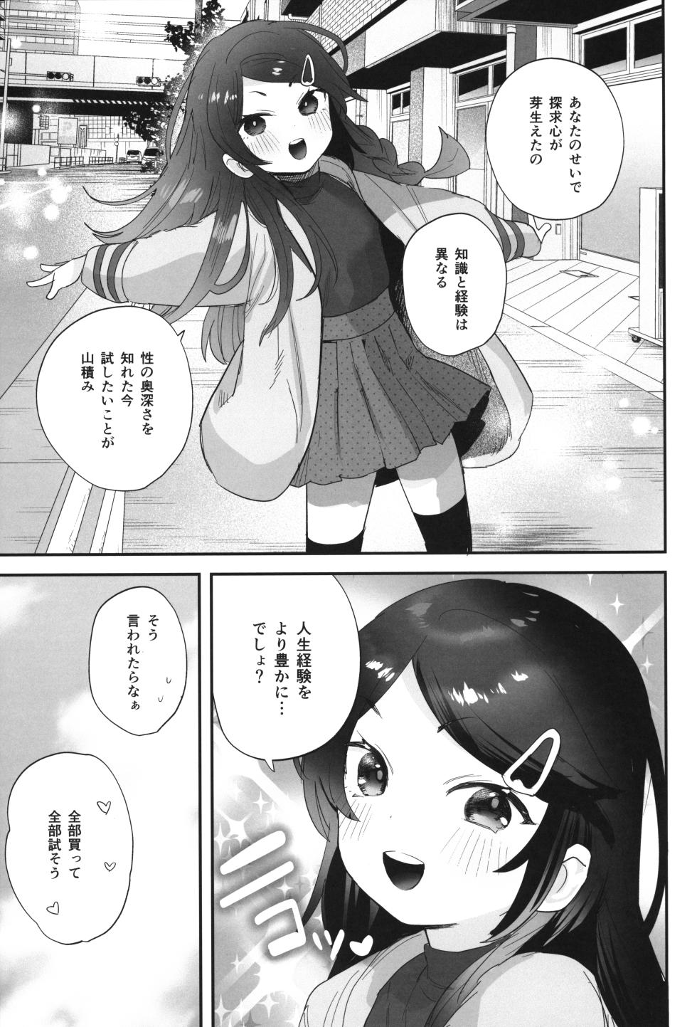 (C103) [Barumishu (Ronrinri Ronri)] Futoukou de Daitensai no Kimi no Ana ga Umaru made - Page 26