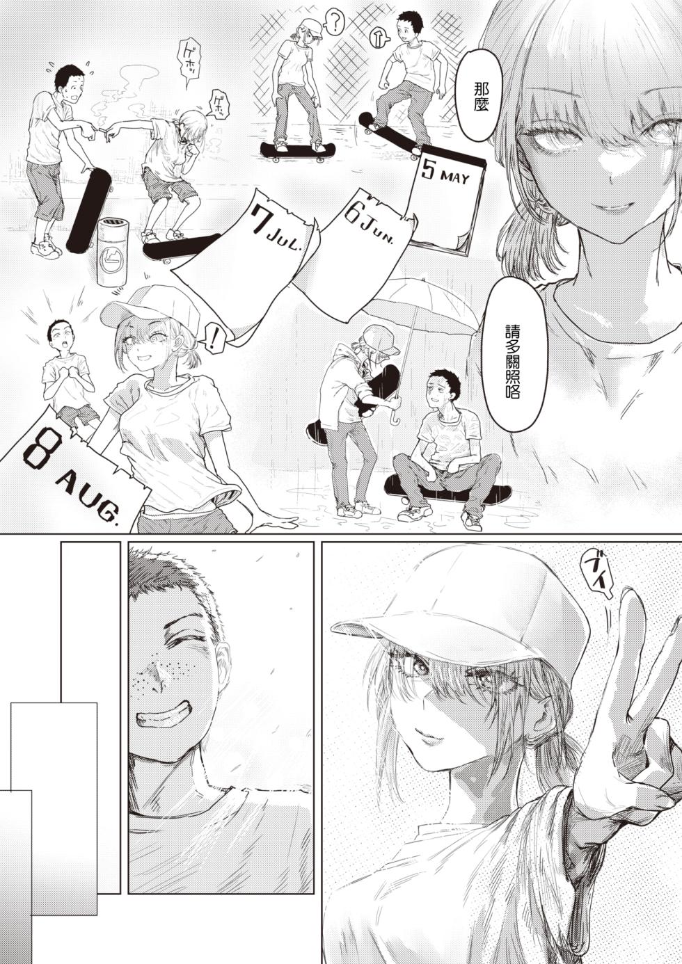 [chocobeam] Fair is foul, and foul is fair (COMIC X-EROS #108) [Chinese] [Digital] - Page 4