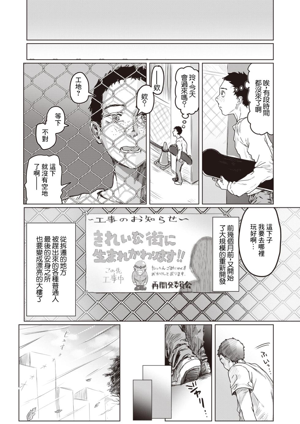 [chocobeam] Fair is foul, and foul is fair (COMIC X-EROS #108) [Chinese] [Digital] - Page 5