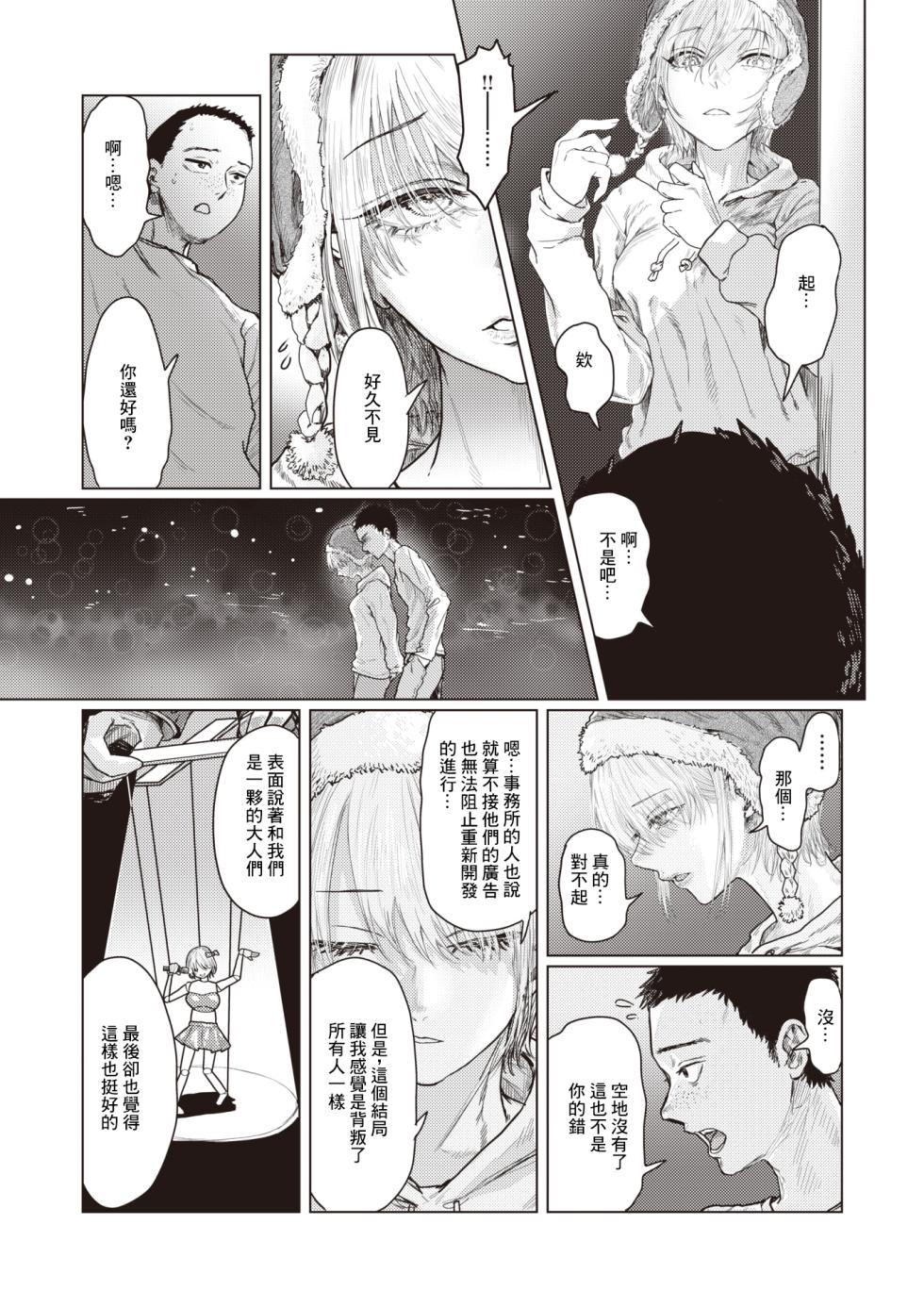 [chocobeam] Fair is foul, and foul is fair (COMIC X-EROS #108) [Chinese] [Digital] - Page 8