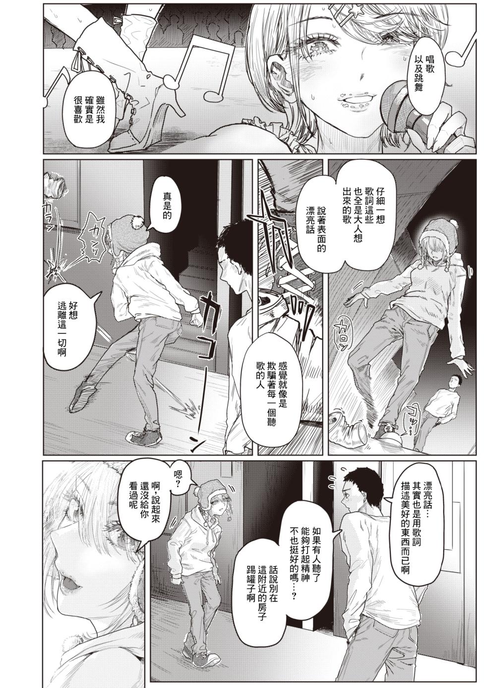 [chocobeam] Fair is foul, and foul is fair (COMIC X-EROS #108) [Chinese] [Digital] - Page 9