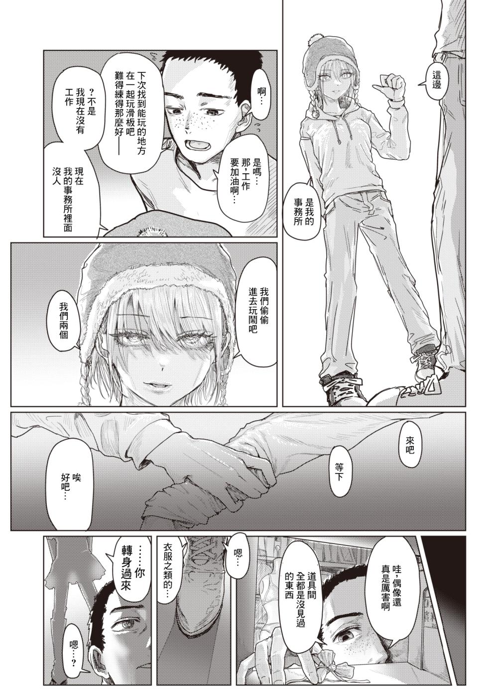 [chocobeam] Fair is foul, and foul is fair (COMIC X-EROS #108) [Chinese] [Digital] - Page 10