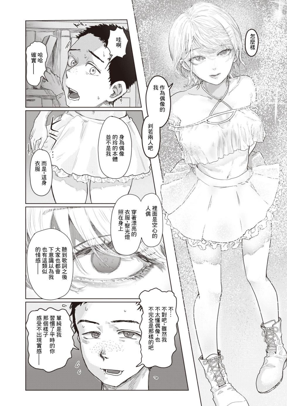 [chocobeam] Fair is foul, and foul is fair (COMIC X-EROS #108) [Chinese] [Digital] - Page 11