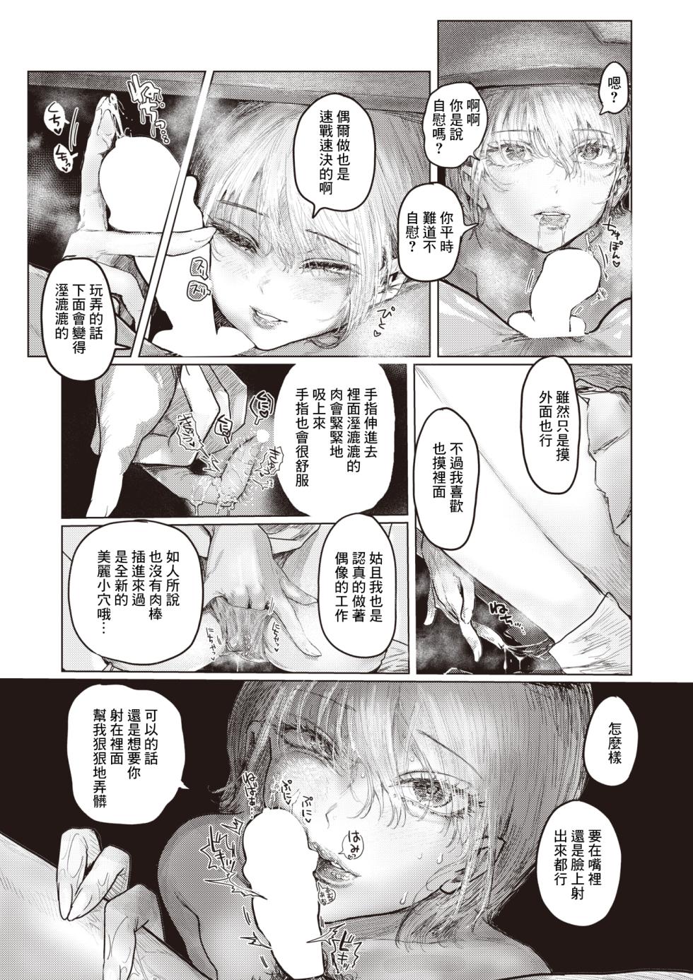 [chocobeam] Fair is foul, and foul is fair (COMIC X-EROS #108) [Chinese] [Digital] - Page 22