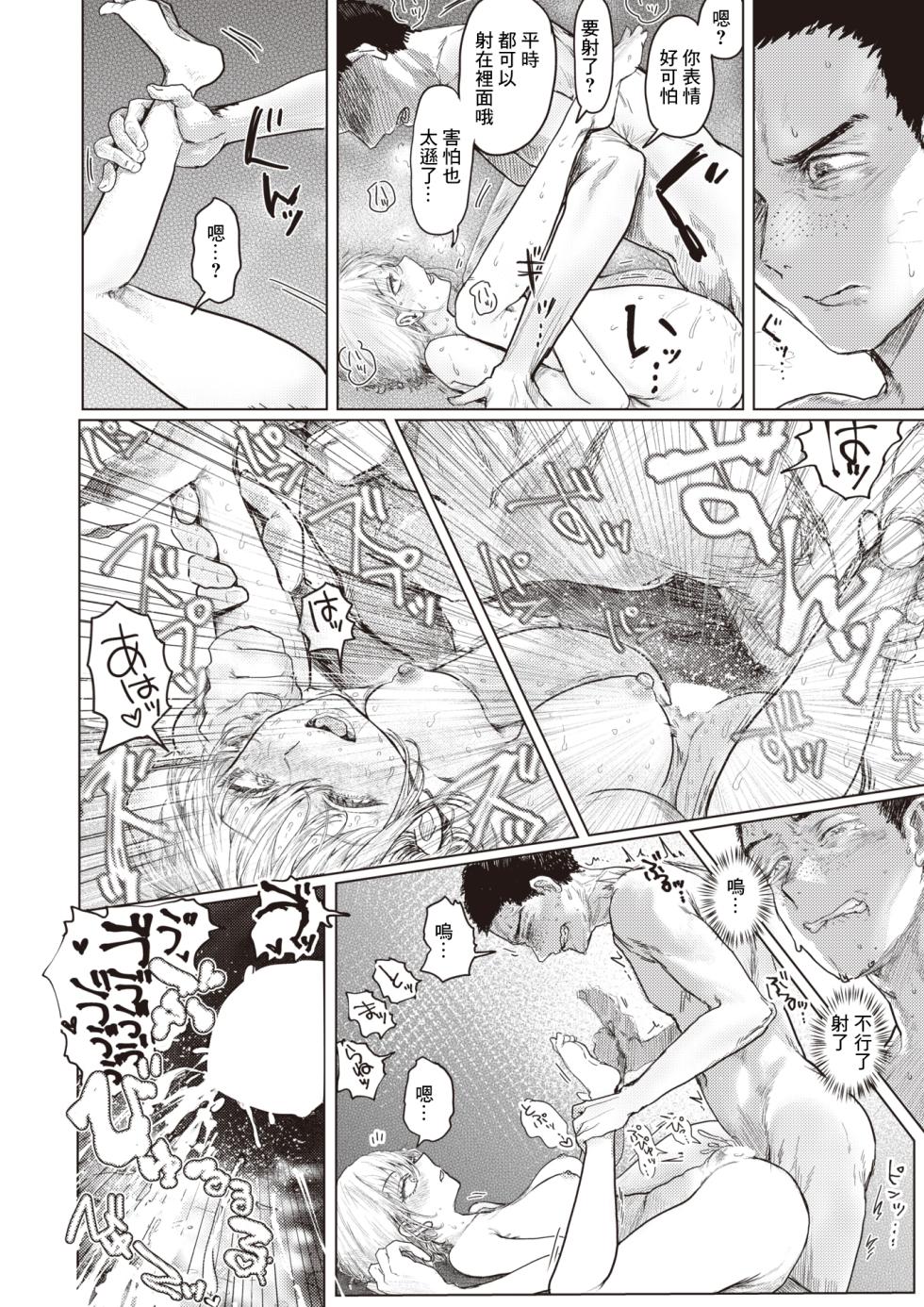 [chocobeam] Fair is foul, and foul is fair (COMIC X-EROS #108) [Chinese] [Digital] - Page 25