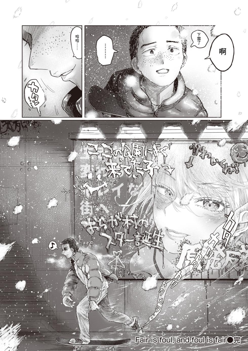 [chocobeam] Fair is foul, and foul is fair (COMIC X-EROS #108) [Chinese] [Digital] - Page 31