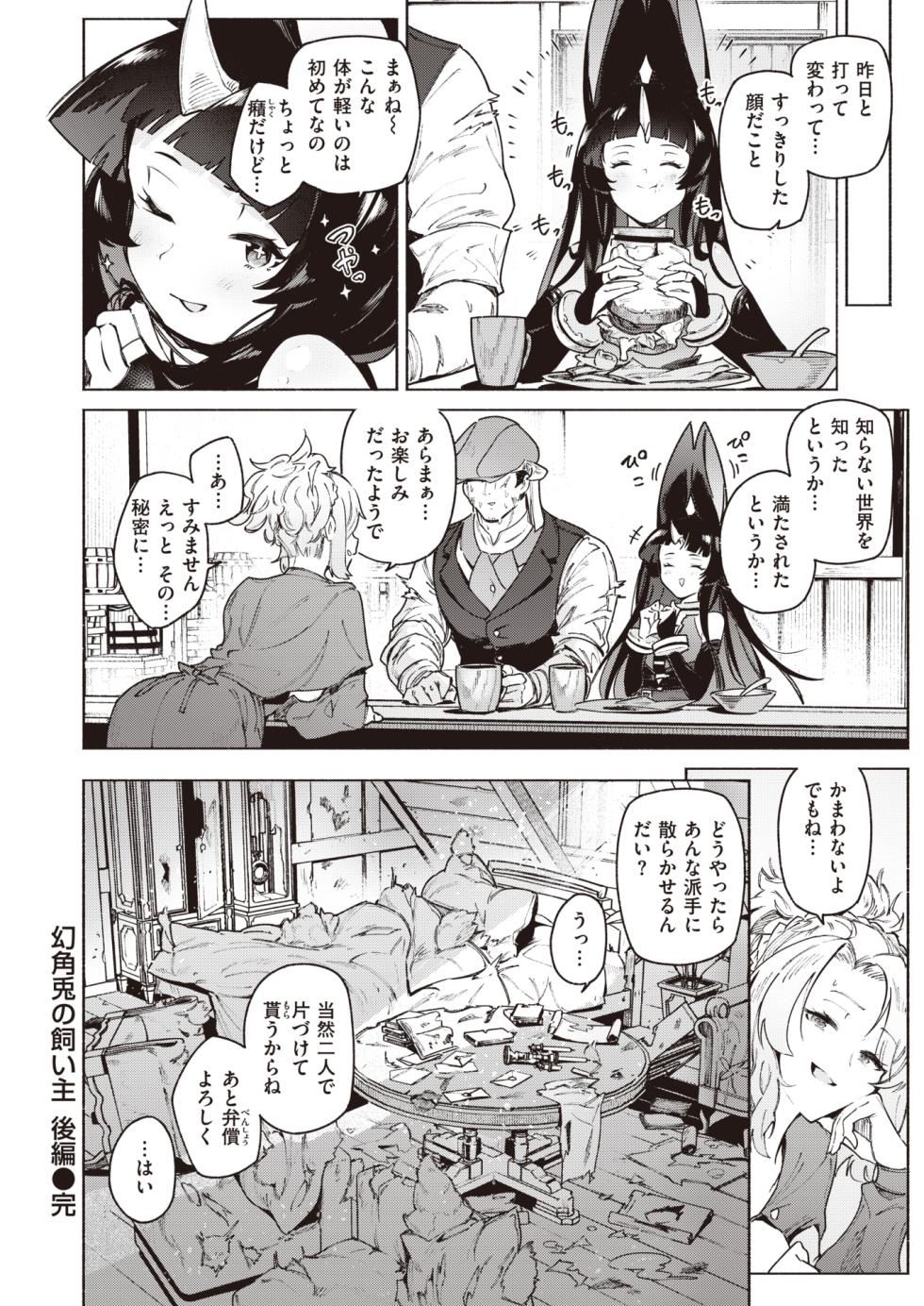 Isekai Rakuten Vol. 30 - Page 17