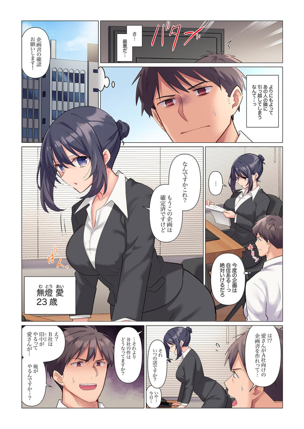 [Nanakusa Amane] Sukinashi Onna Joshi, Irerarechuu. ~ Iji demo Zecchou o Mitomenai Taikyuu SEX 1-7 - Page 4