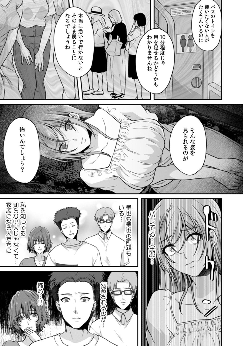 [Kinagi Rea] Manin Densha de Shikkin Sunzen!? Chikan Danshi no Ijiwaru na Yubi de Ikasare Tsuzuketa OL 11-13 - Page 21