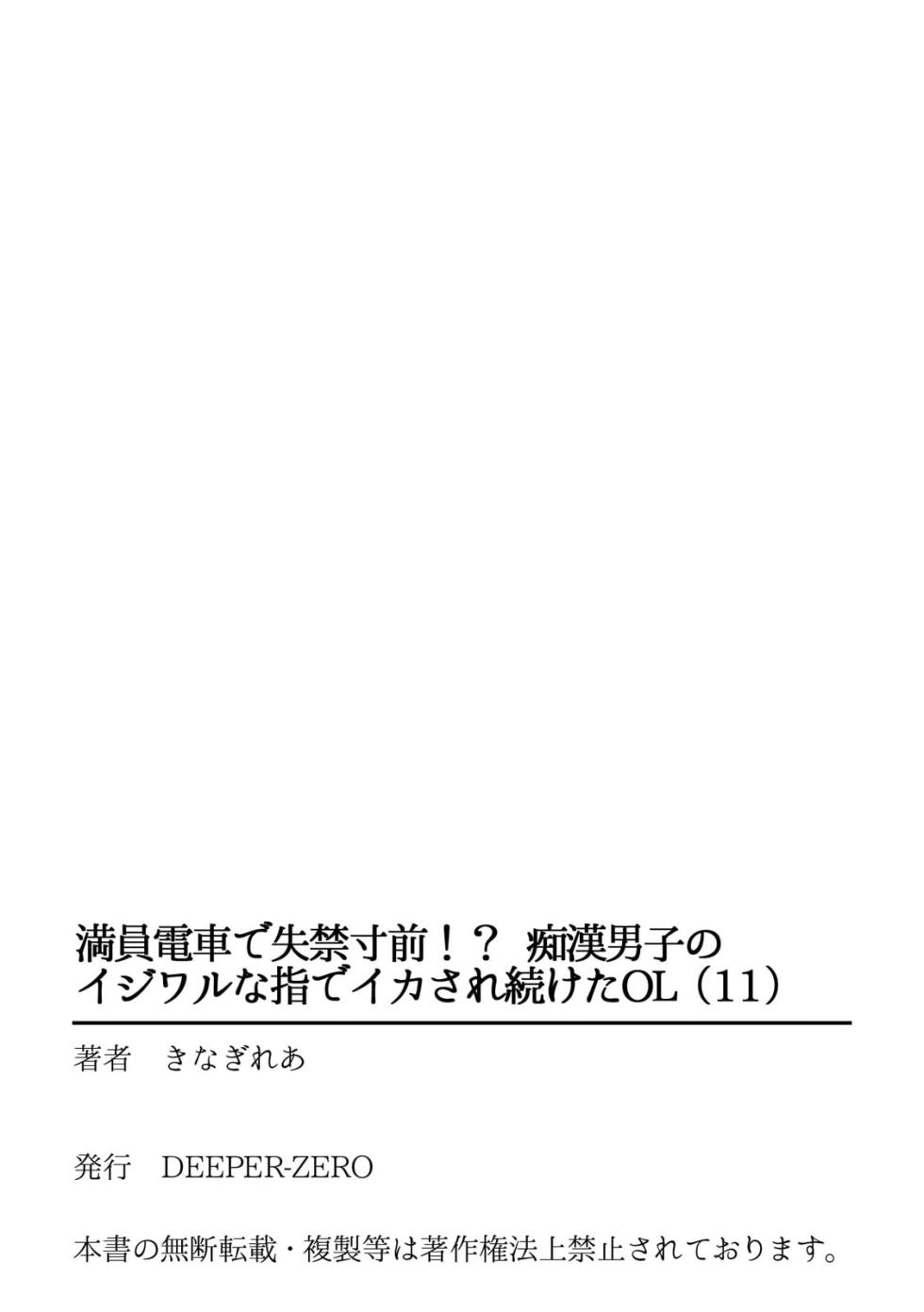 [Kinagi Rea] Manin Densha de Shikkin Sunzen!? Chikan Danshi no Ijiwaru na Yubi de Ikasare Tsuzuketa OL 11-13 - Page 27