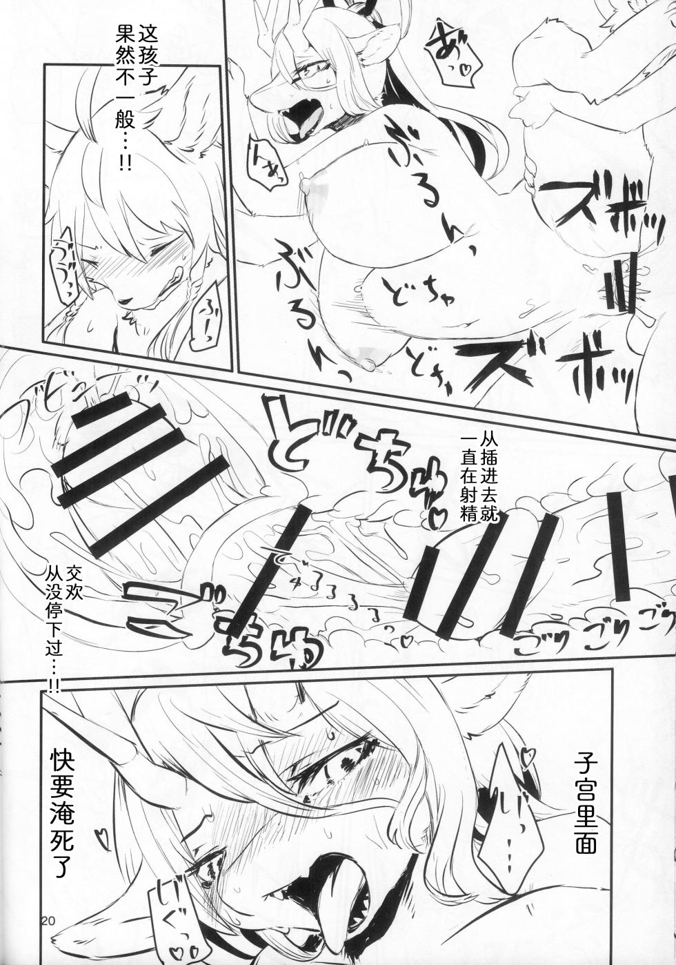 (Shinshun Kemoket 10) [Hoshi Futatsu. (Yoo Oona)] 娇声，幽谷飘香 [Chinese] [zc2333] - Page 19
