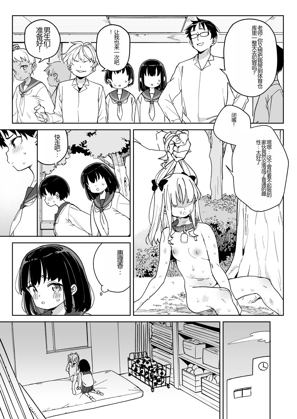 [Meshikutteneru. (Atage)] Jinken o Houki Shimashita.  [Chinese] [Digital] - Page 6