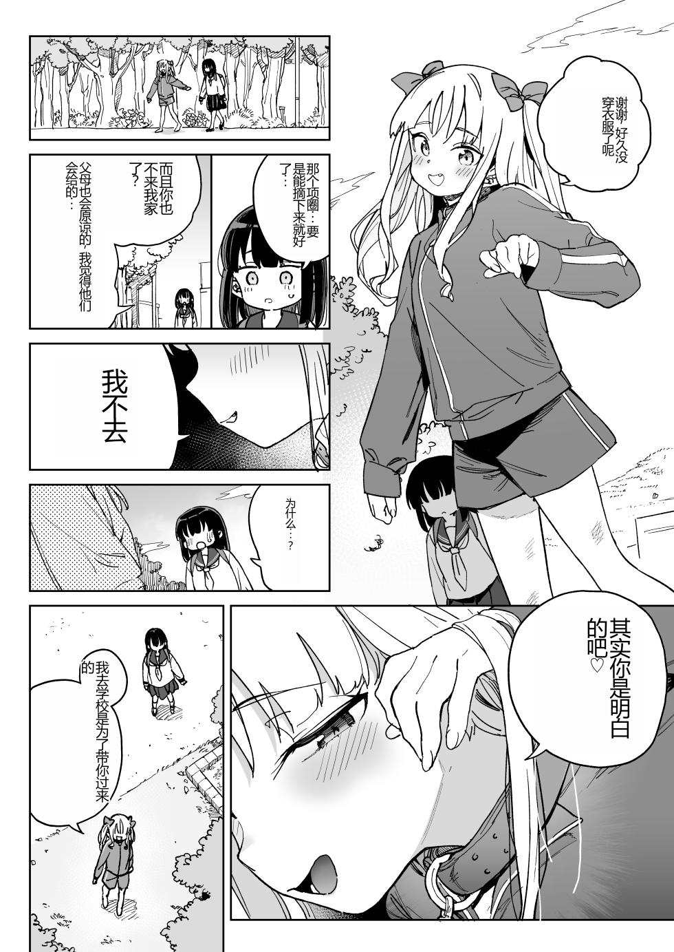 [Meshikutteneru. (Atage)] Jinken o Houki Shimashita.  [Chinese] [Digital] - Page 7