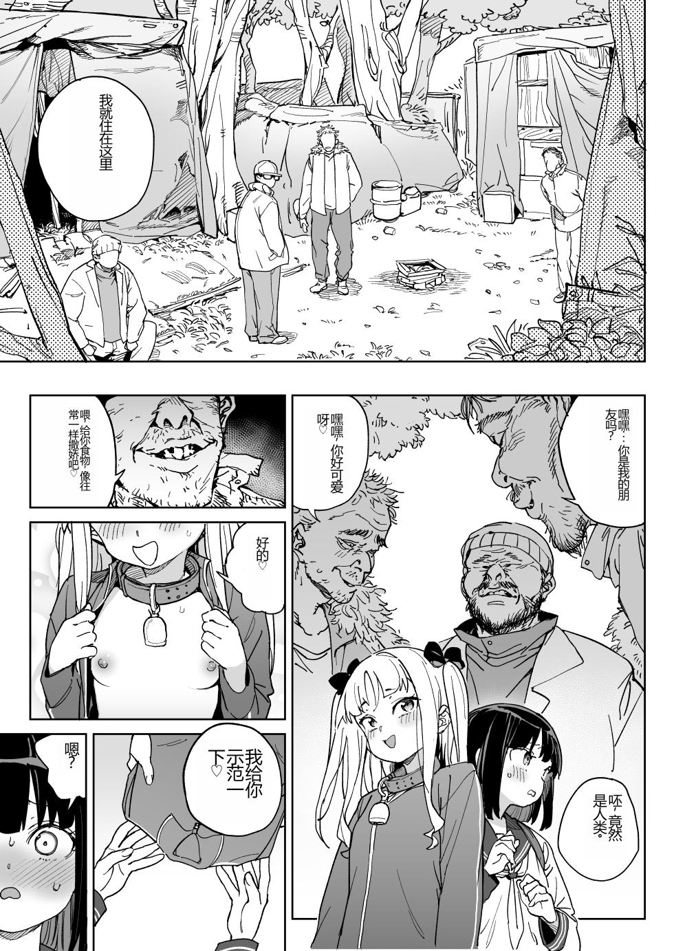 [Meshikutteneru. (Atage)] Jinken o Houki Shimashita.  [Chinese] [Digital] - Page 8