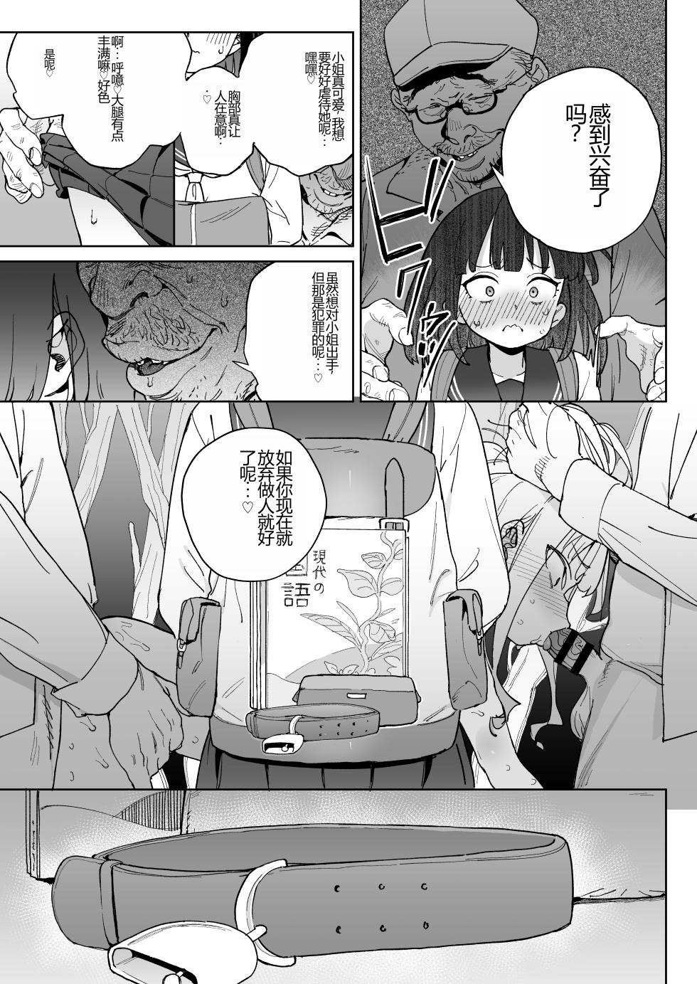 [Meshikutteneru. (Atage)] Jinken o Houki Shimashita.  [Chinese] [Digital] - Page 10