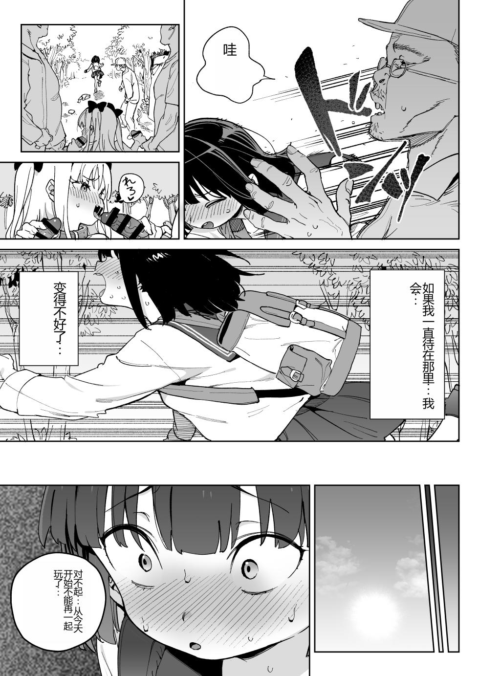 [Meshikutteneru. (Atage)] Jinken o Houki Shimashita.  [Chinese] [Digital] - Page 12