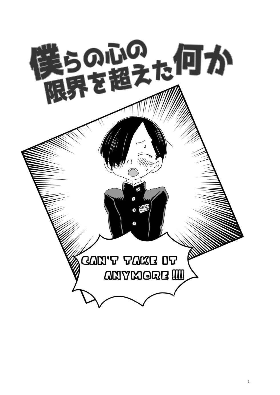 [Chirimen Donya! (Various)] Bokura no  Kokoro no Genkai  o Koeta Nanika  (Boku no Kokoro no Yabai Yatsu)   [Digital] - Page 2