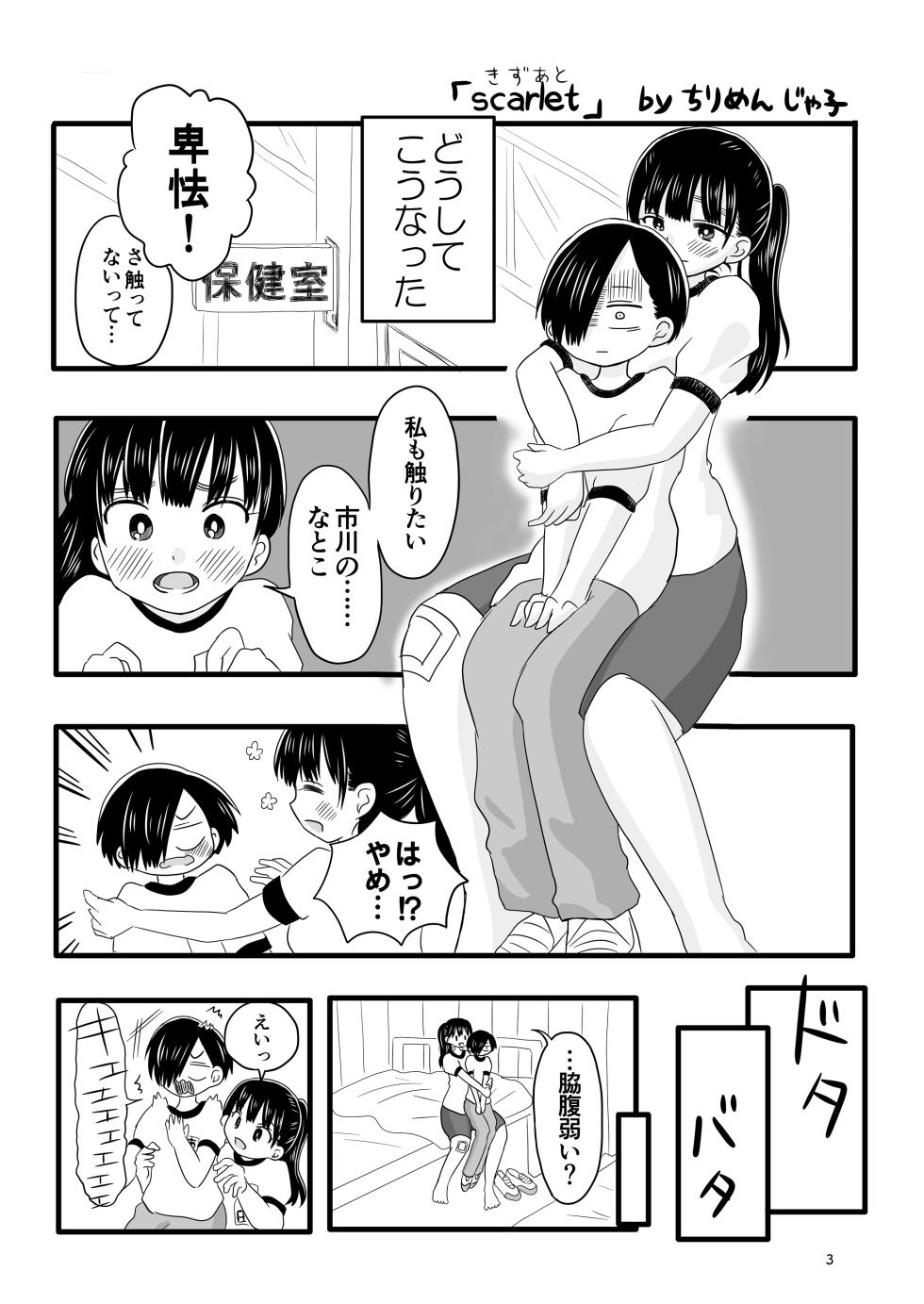 [Chirimen Donya! (Various)] Bokura no  Kokoro no Genkai  o Koeta Nanika  (Boku no Kokoro no Yabai Yatsu)   [Digital] - Page 4