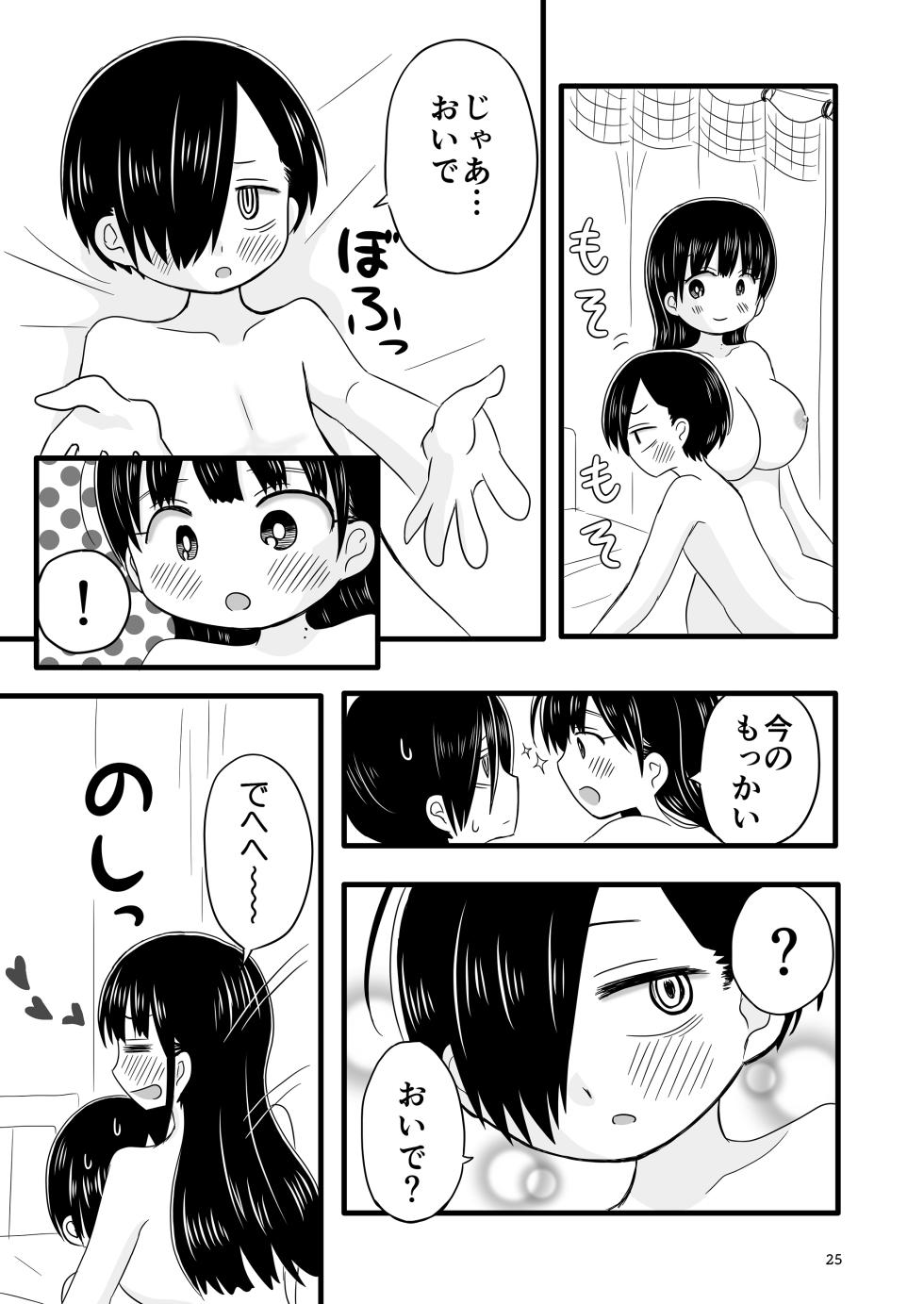 [Chirimen Donya! (Various)] Bokura no  Kokoro no Genkai  o Koeta Nanika  (Boku no Kokoro no Yabai Yatsu)   [Digital] - Page 26