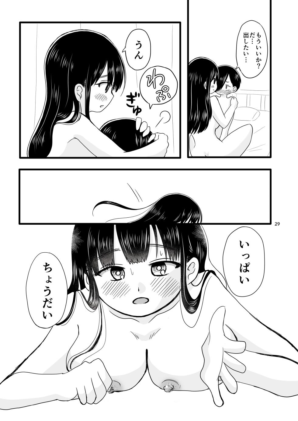 [Chirimen Donya! (Various)] Bokura no  Kokoro no Genkai  o Koeta Nanika  (Boku no Kokoro no Yabai Yatsu)   [Digital] - Page 30