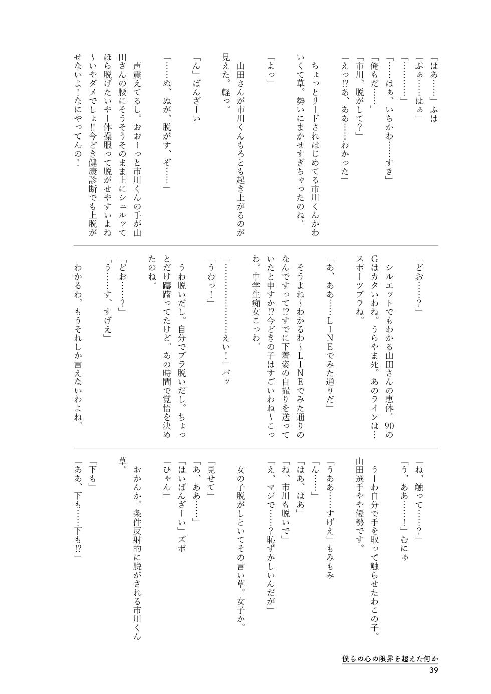 [Chirimen Donya! (Various)] Bokura no  Kokoro no Genkai  o Koeta Nanika  (Boku no Kokoro no Yabai Yatsu)   [Digital] - Page 39