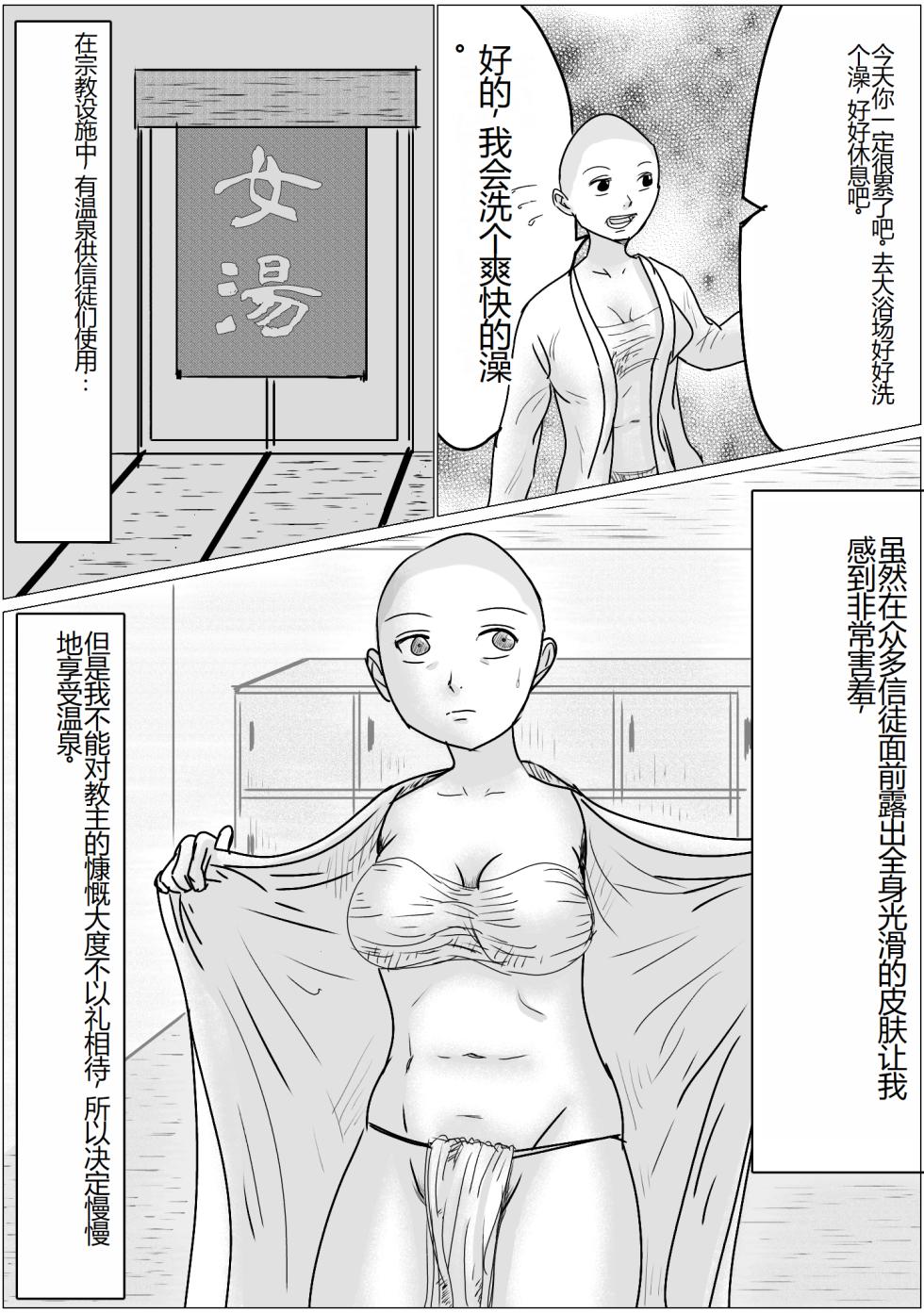 [Penchapen] Sennoushita Shinja to Sex Dekiru Shuukyou Dantai [Chinese] - Page 16