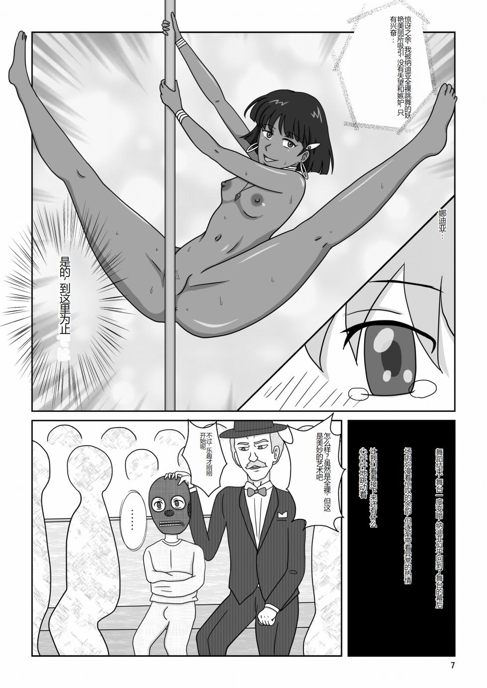 [Akumaster] Kasshoku no Shoujo Nadia ~Kyougaku no Yoru Kouen~ (Fushigi no Umi no Nadia)  [Chinese] [Digital] - Page 10