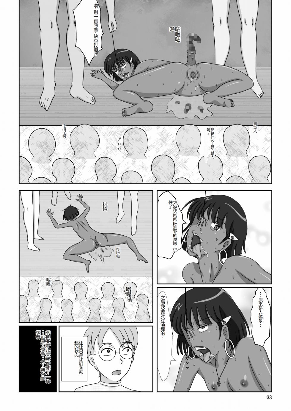 [Akumaster] Kasshoku no Shoujo Nadia ~Kyougaku no Yoru Kouen~ (Fushigi no Umi no Nadia)  [Chinese] [Digital] - Page 36