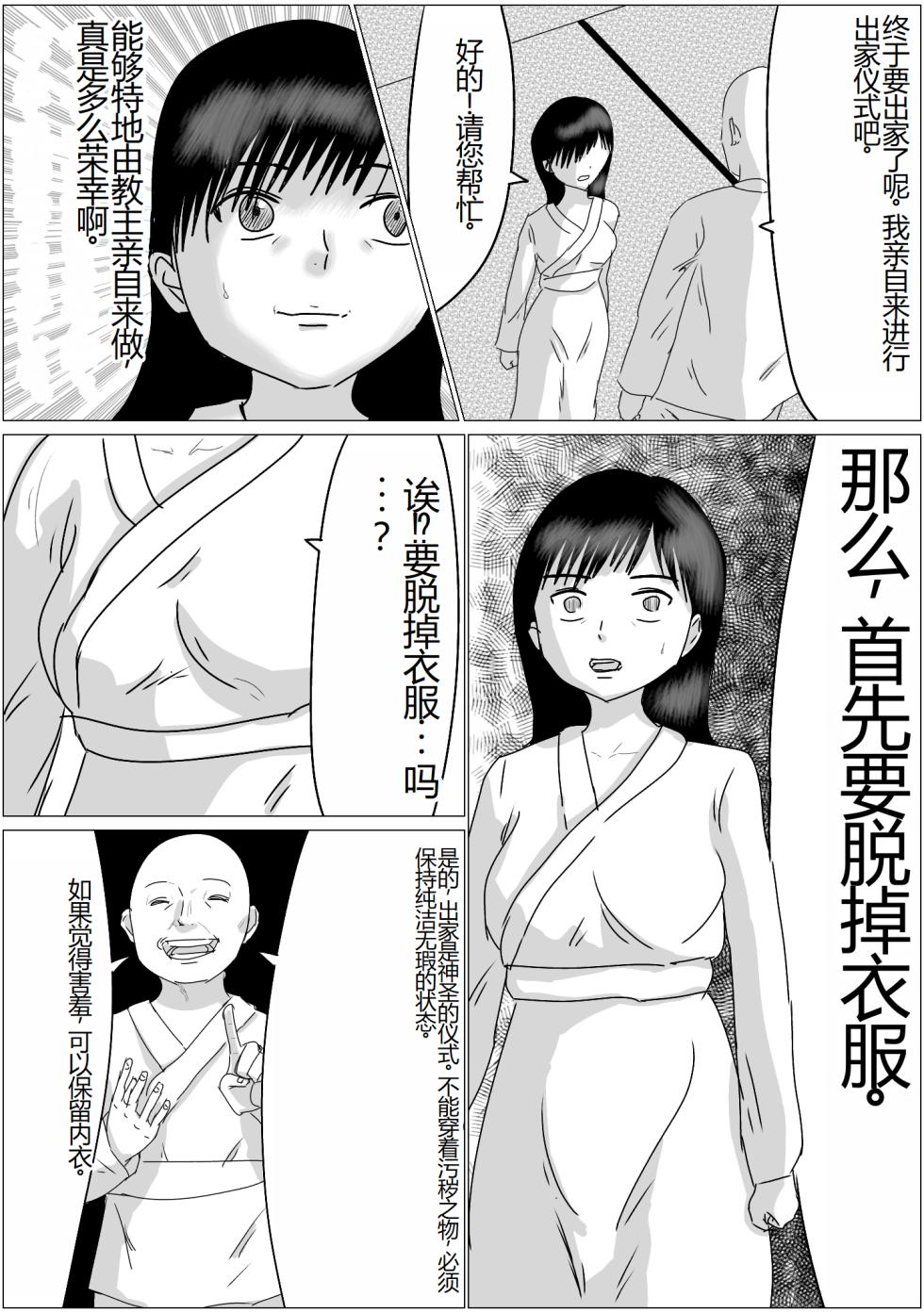 [Penchapen] Sennoushita Shinja to Sex Dekiru Shuukyou Dantai [Chinese] - Page 3