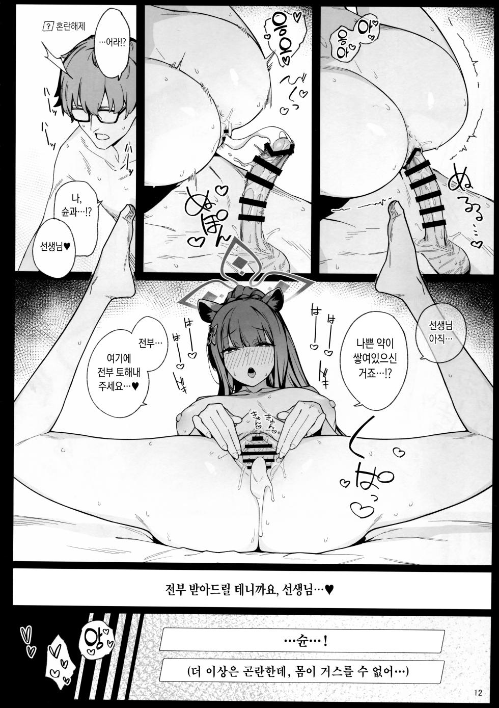 (C103) [Enokiya (eno)] Shun Chuudoku | 춘중독  (Blue Archive) [Korean] - Page 12