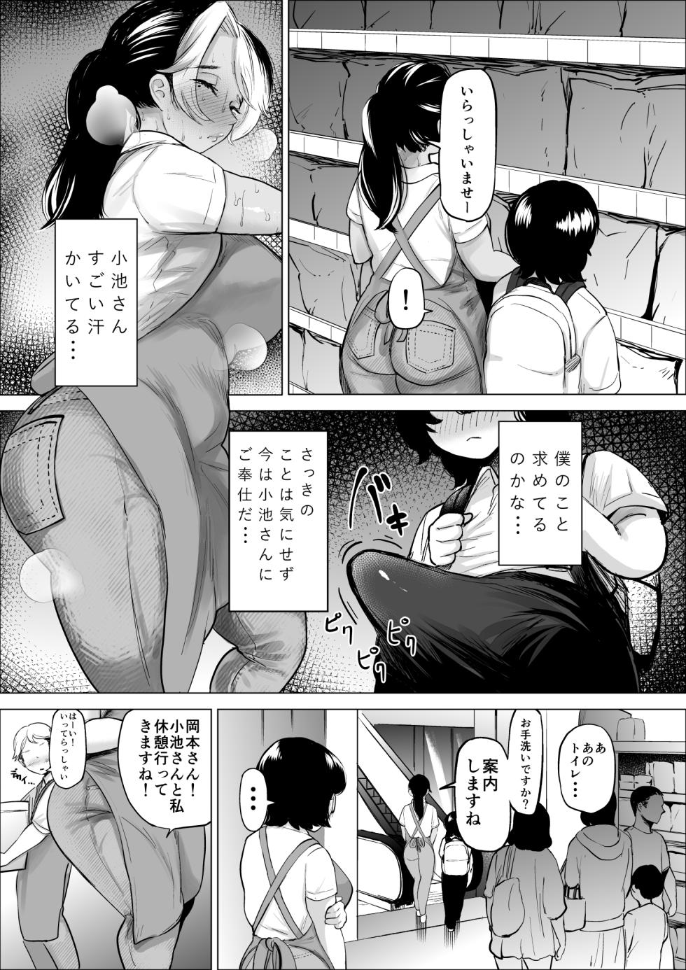 [takaya (Fukuhara Takaya)] Manbiki Shounen to Part no Hitozuma 2 - Page 10