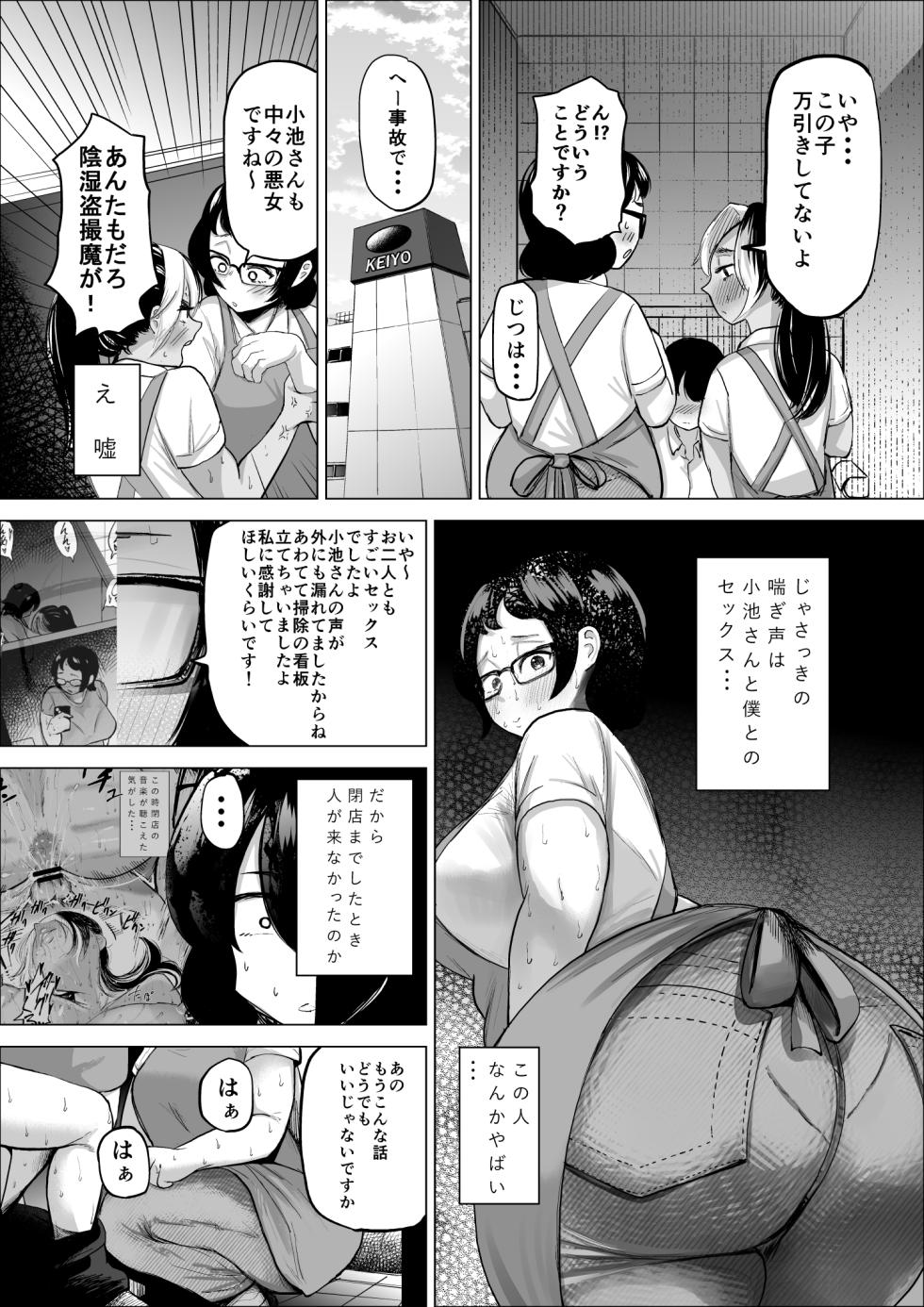 [takaya (Fukuhara Takaya)] Manbiki Shounen to Part no Hitozuma 2 - Page 16