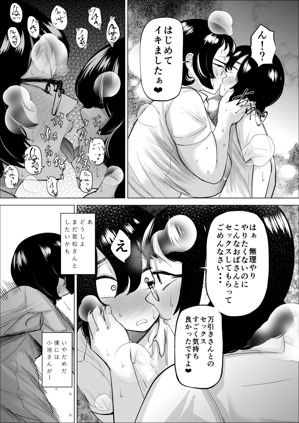 [takaya (Fukuhara Takaya)] Manbiki Shounen to Part no Hitozuma 2 - Page 39