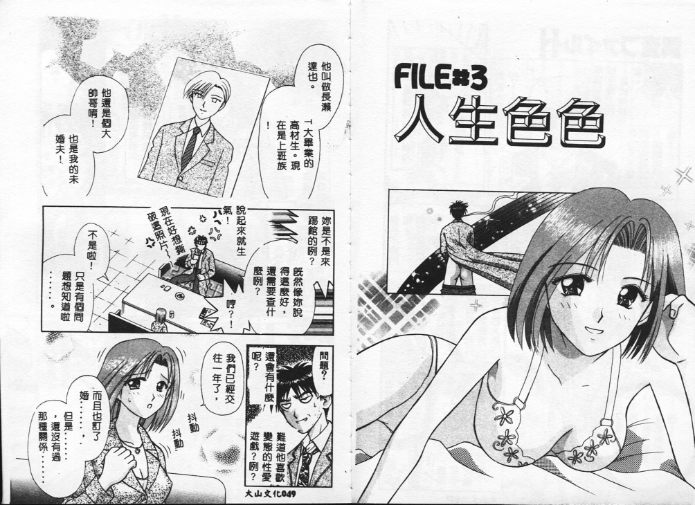 [Kuruma Ebi] Chousa File H - Investigation File [Chinese] - Page 27