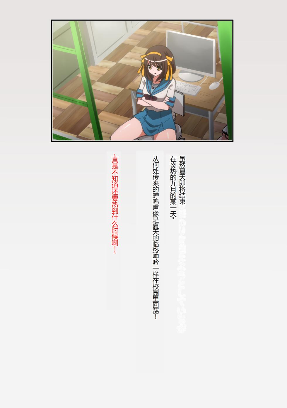 [Dining] Suzumiya Haruhi no Botsuraku (Suzumiya Haruhi no Yuuutsu) [Chinese] - Page 1