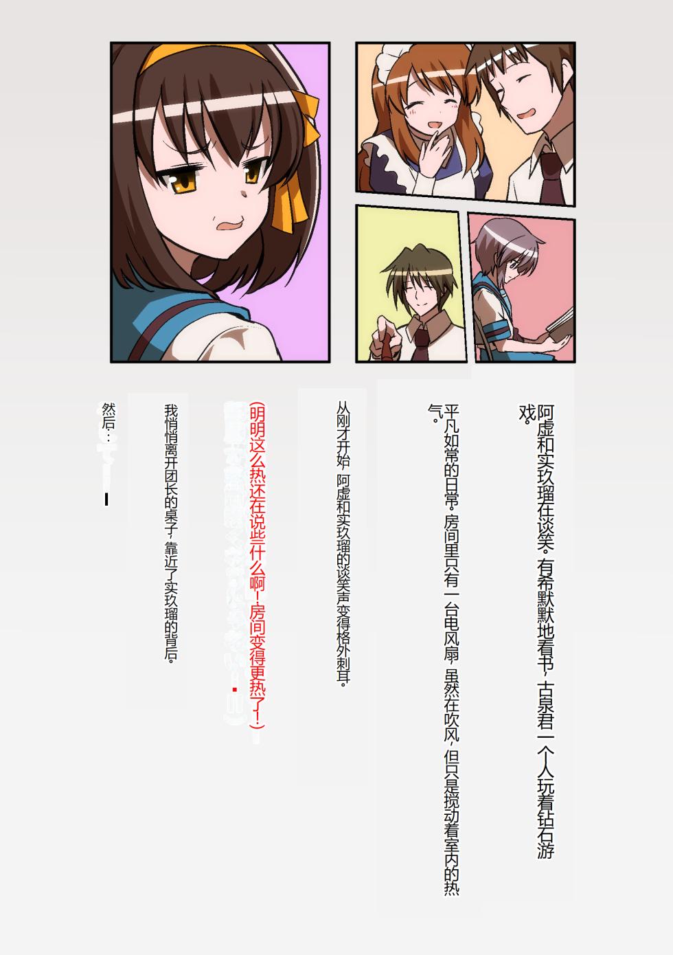 [Dining] Suzumiya Haruhi no Botsuraku (Suzumiya Haruhi no Yuuutsu) [Chinese] - Page 2