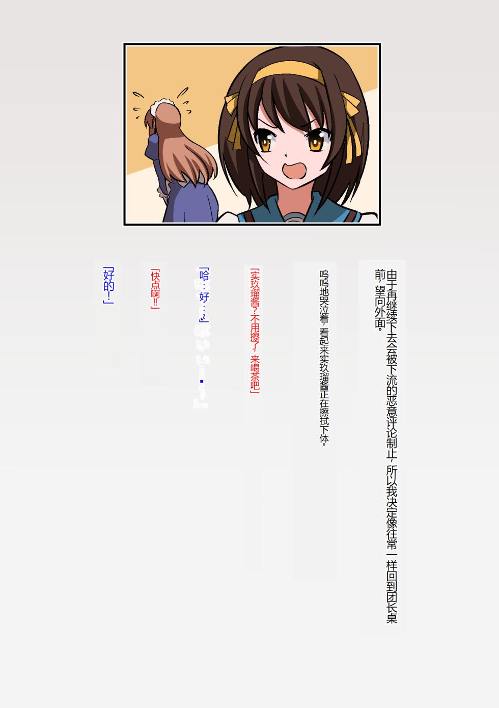 [Dining] Suzumiya Haruhi no Botsuraku (Suzumiya Haruhi no Yuuutsu) [Chinese] - Page 15
