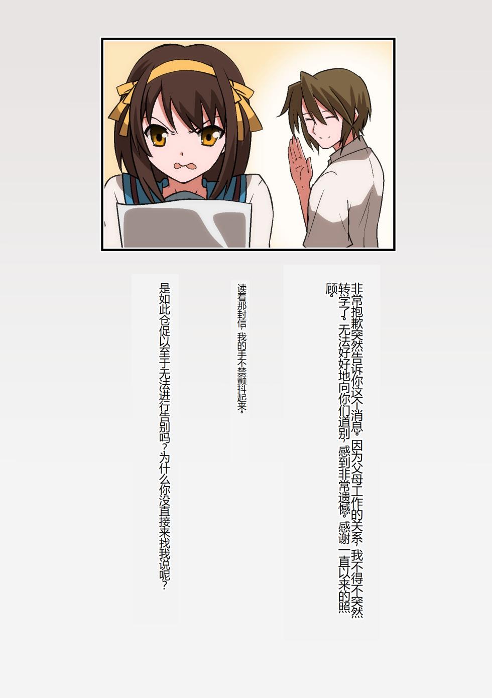 [Dining] Suzumiya Haruhi no Botsuraku (Suzumiya Haruhi no Yuuutsu) [Chinese] - Page 28