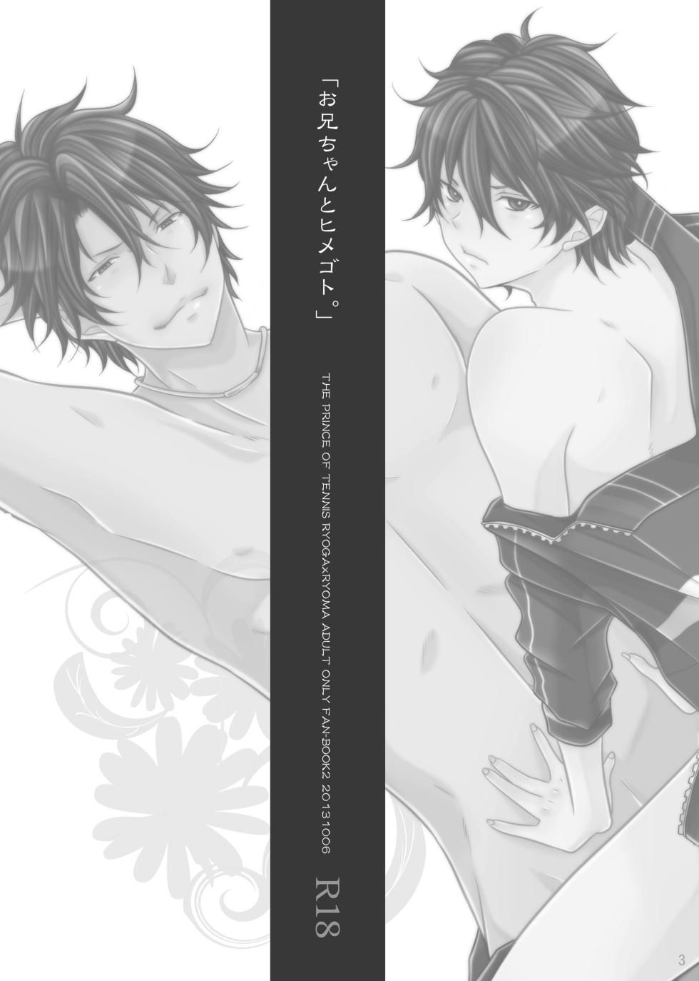 [MYBABY-10th (Fujiwara Ena)] Onii-chan to Himegoto. (Prince of Tennis) [Digital] - Page 3