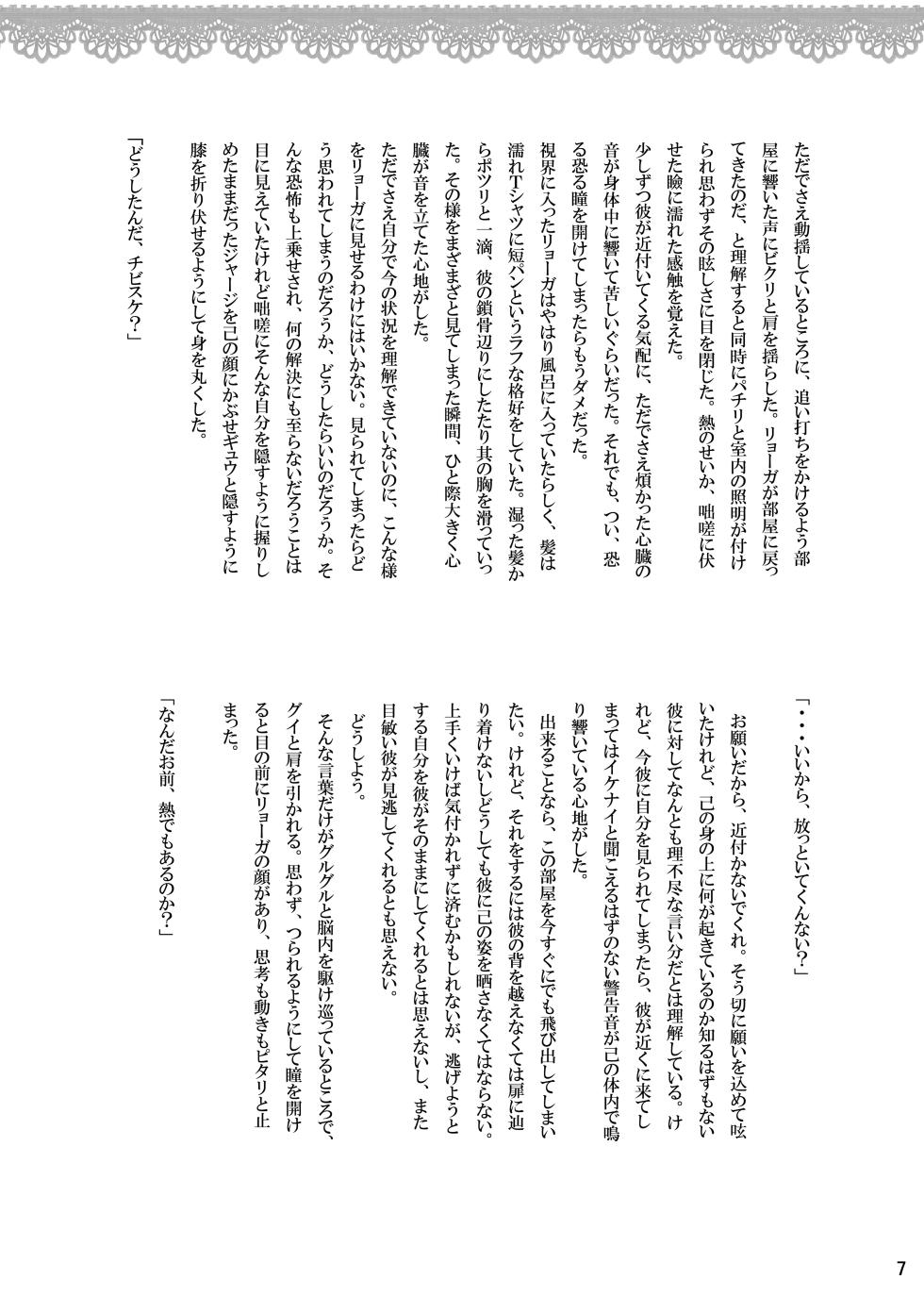 [MYBABY-10th (Fujiwara Ena)] Onii-chan to Himegoto. (Prince of Tennis) [Digital] - Page 7