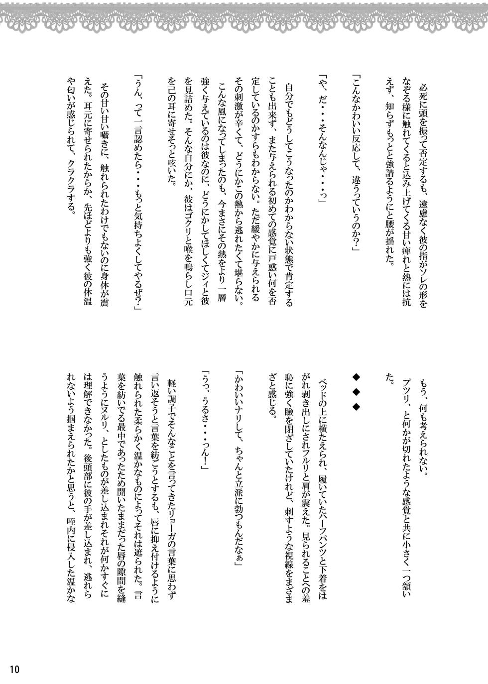 [MYBABY-10th (Fujiwara Ena)] Onii-chan to Himegoto. (Prince of Tennis) [Digital] - Page 10