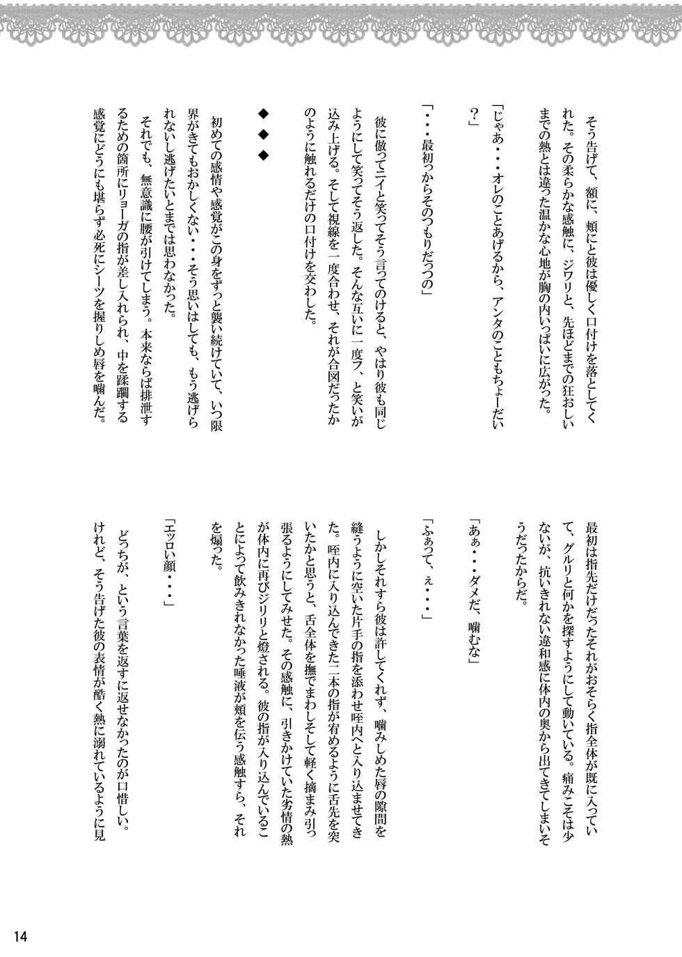 [MYBABY-10th (Fujiwara Ena)] Onii-chan to Himegoto. (Prince of Tennis) [Digital] - Page 14