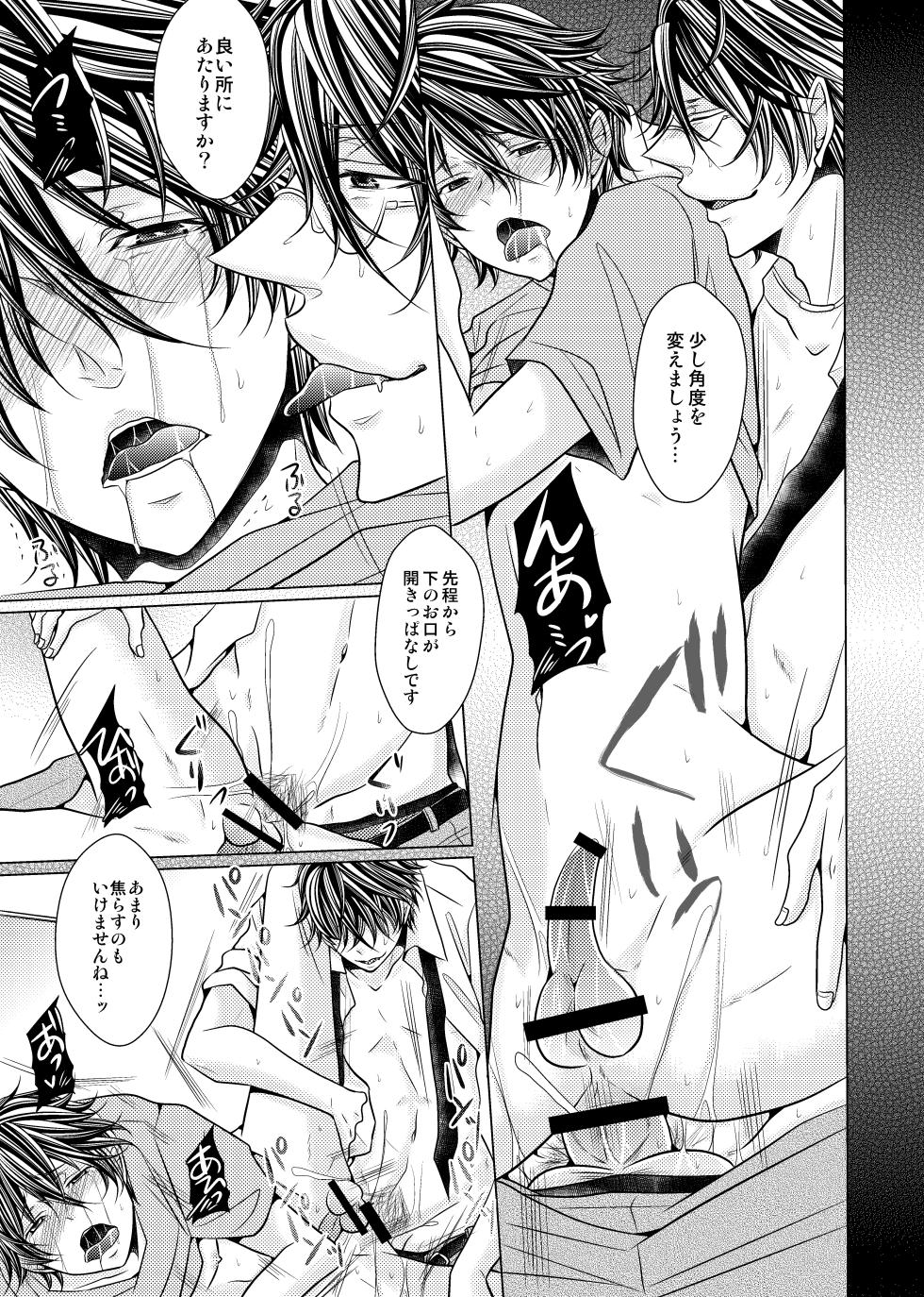 [MYBABY-10th (Fujiwara Ena)] Onii-chan to Himegoto. (Prince of Tennis) [Digital] - Page 27