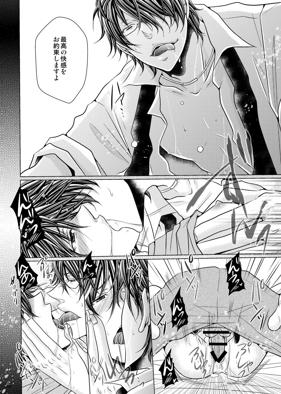 [MYBABY-10th (Fujiwara Ena)] Onii-chan to Himegoto. (Prince of Tennis) [Digital] - Page 28