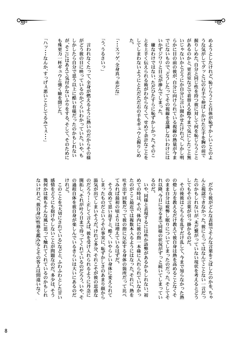 [MYBABY-10th (Fujiwara Ena)] Onii-chan ga Karada de Oshiete Yaru yo? (Prince of Tennis) [Digital] - Page 7