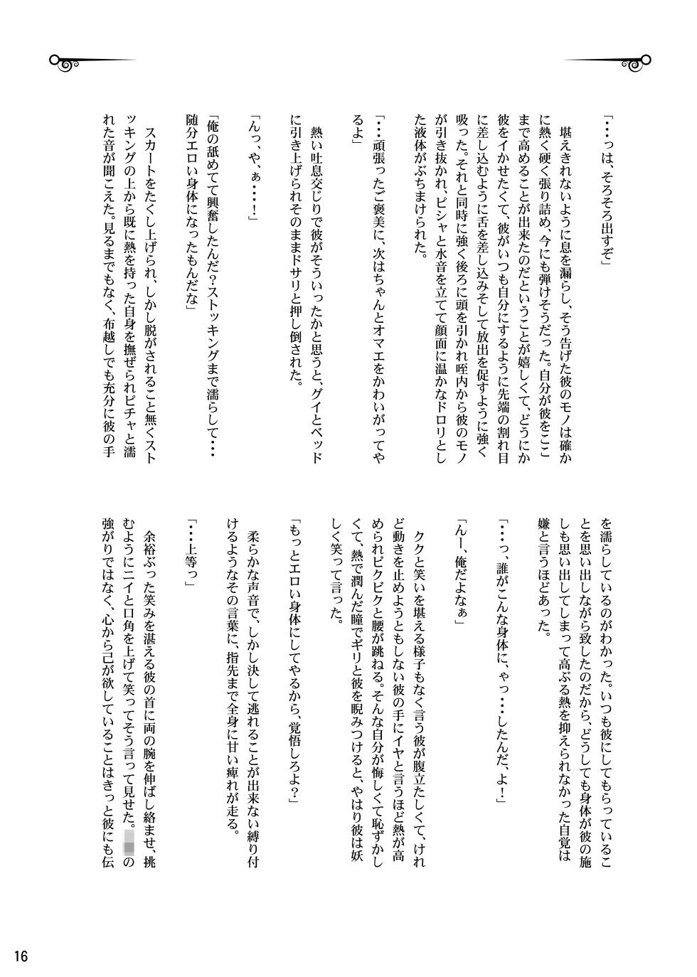 [MYBABY-10th (Fujiwara Ena)] Onii-chan ga Karada de Oshiete Yaru yo? (Prince of Tennis) [Digital] - Page 15