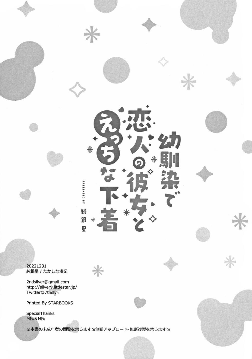 (C101) [Junginboshi (Takashina Asahi)] Osananajimi de Koibito no Kanojo to Ecchi na Shitagi | My Childhood Friend Girlfriend and her sexy underwear [Portuguese-BR] - Page 2