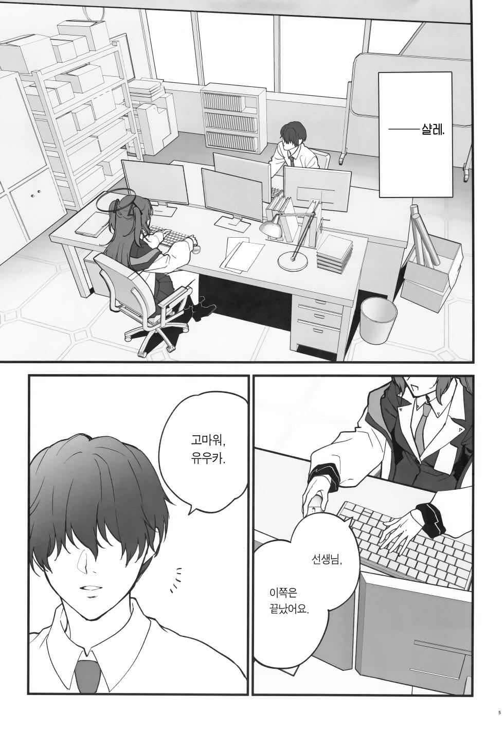 (C103) [SKK (Syoukaki)] Oshioki no jikan | 벌 받을 시간 (Blue Archive) [Korean] [Team Edge] - Page 4