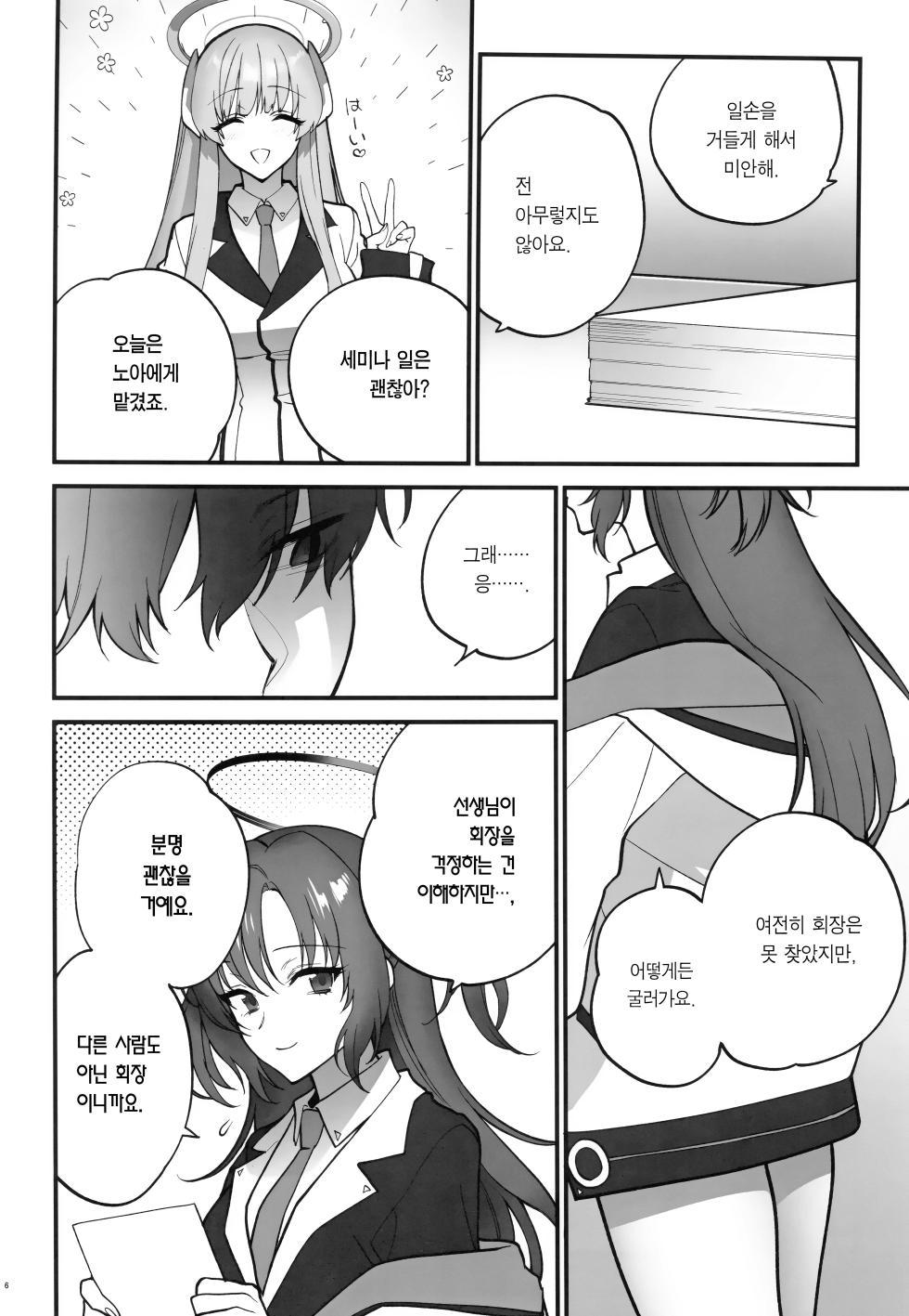 (C103) [SKK (Syoukaki)] Oshioki no jikan | 벌 받을 시간 (Blue Archive) [Korean] [Team Edge] - Page 5