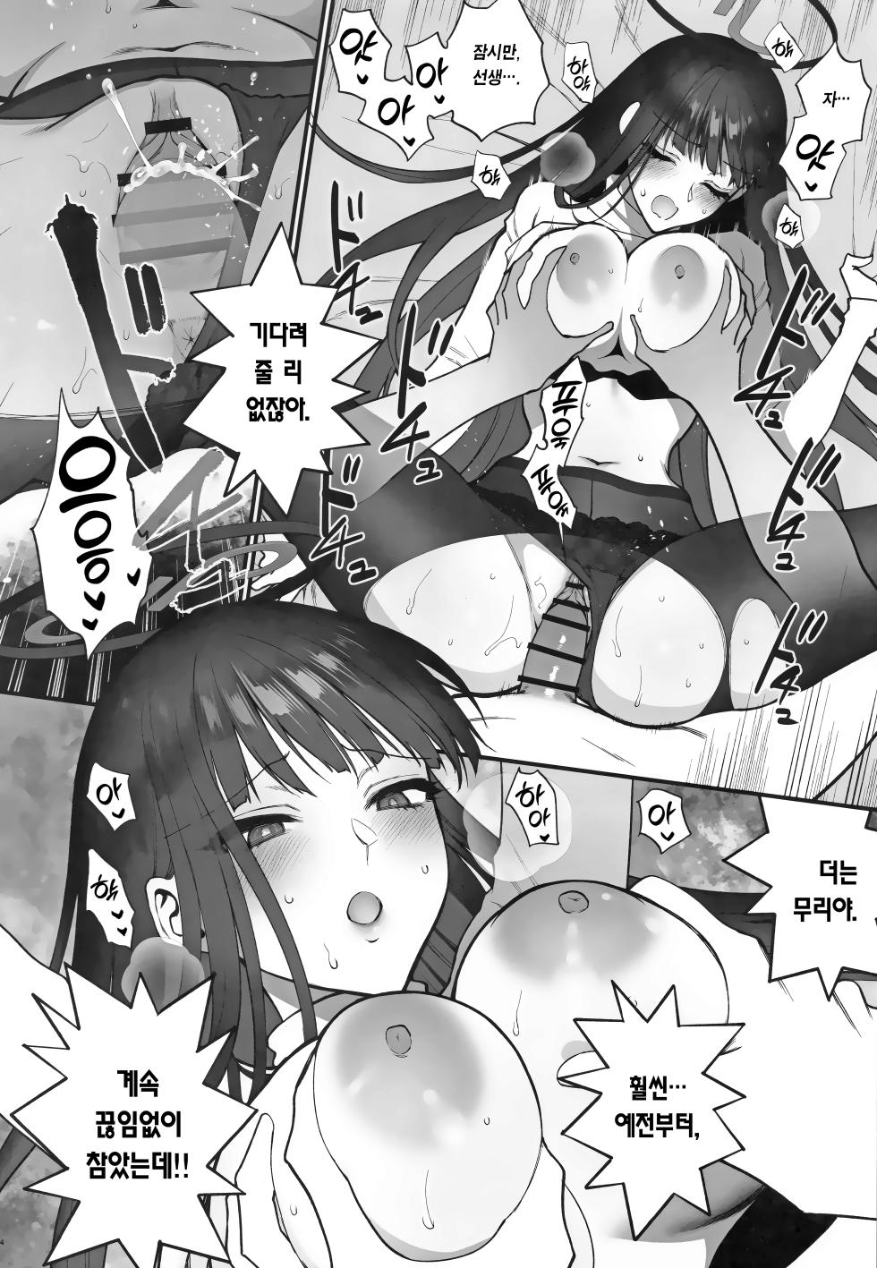 (C103) [SKK (Syoukaki)] Oshioki no jikan | 벌 받을 시간 (Blue Archive) [Korean] [Team Edge] - Page 33